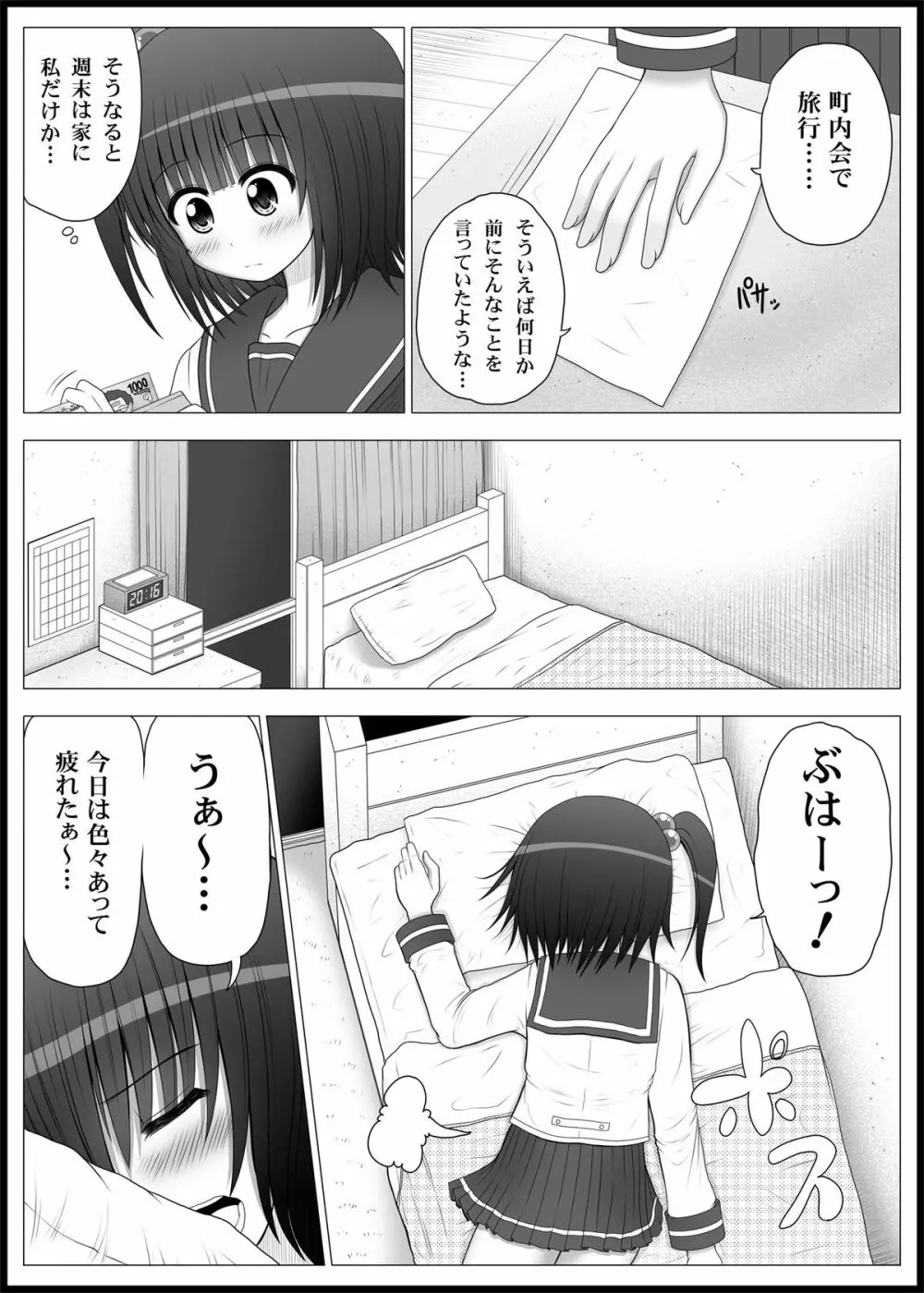 おなゆりっ 4話 3ページ