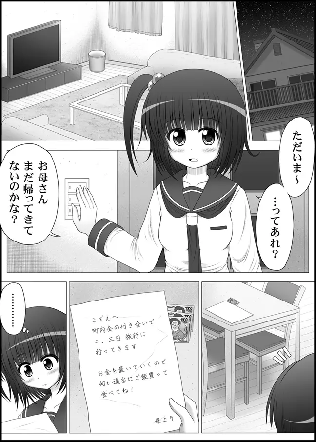 おなゆりっ 4話 32ページ