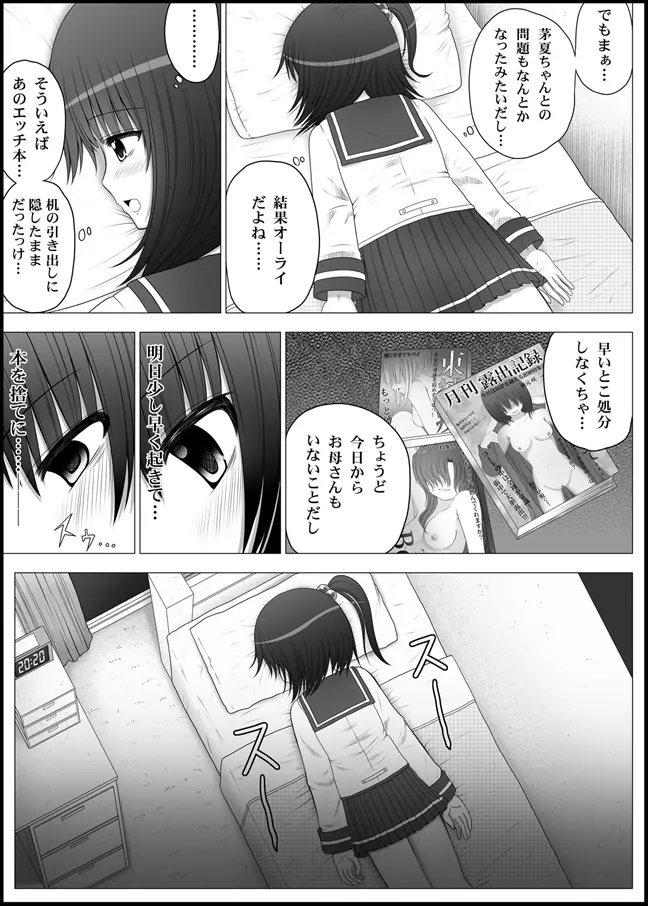 おなゆりっ 4話 34ページ