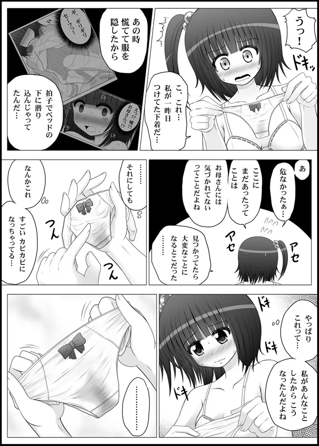 おなゆりっ 4話 36ページ