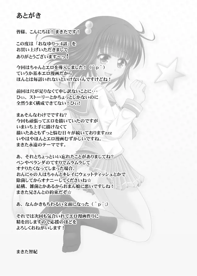 おなゆりっ 4話 63ページ