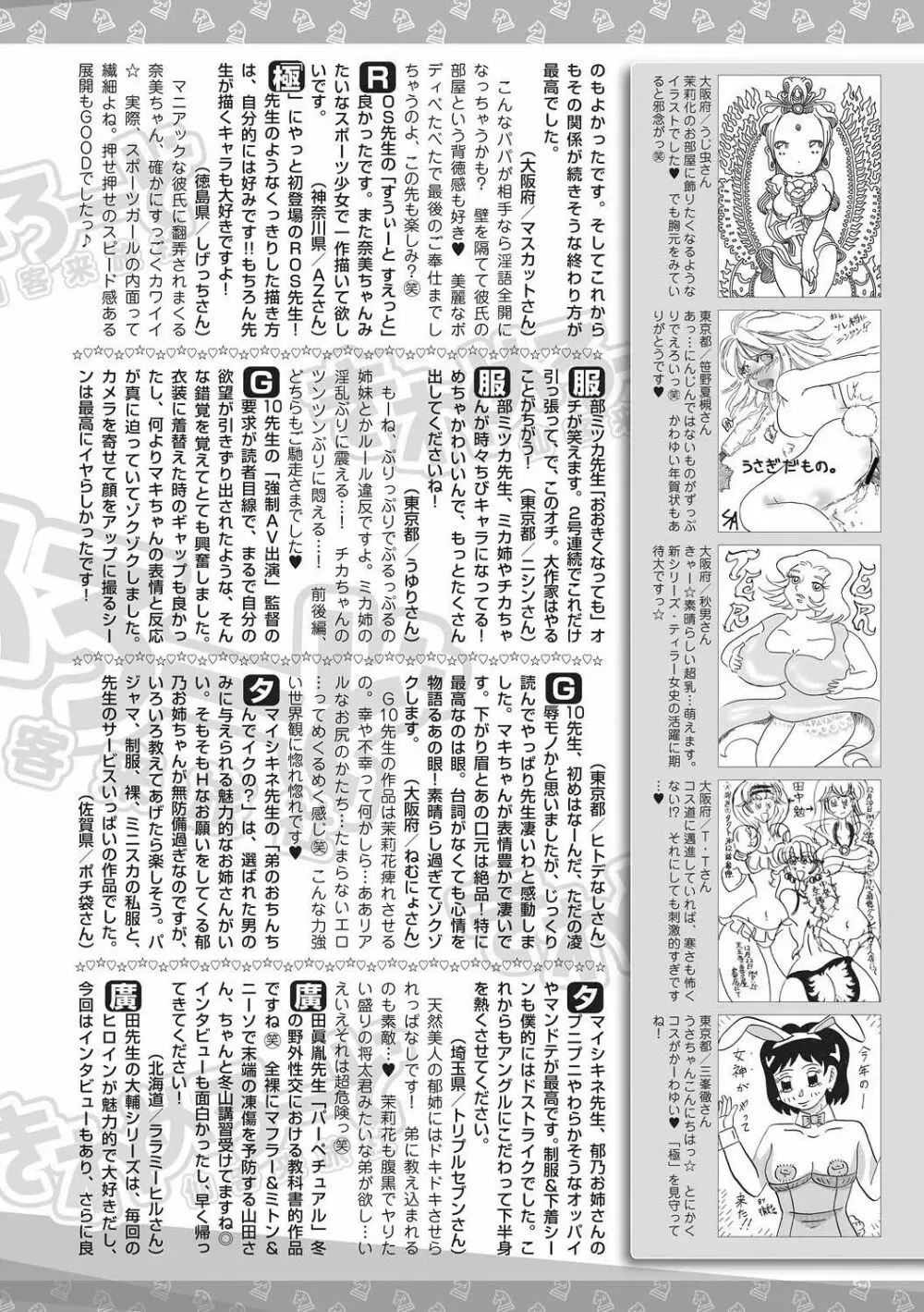 美少女革命 極 2011年4月号 Vol.13 195ページ