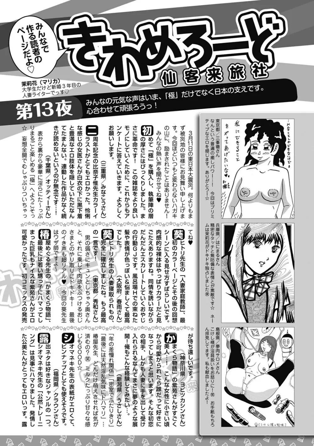 美少女革命 極 2011年6月号 デジタル版 194ページ