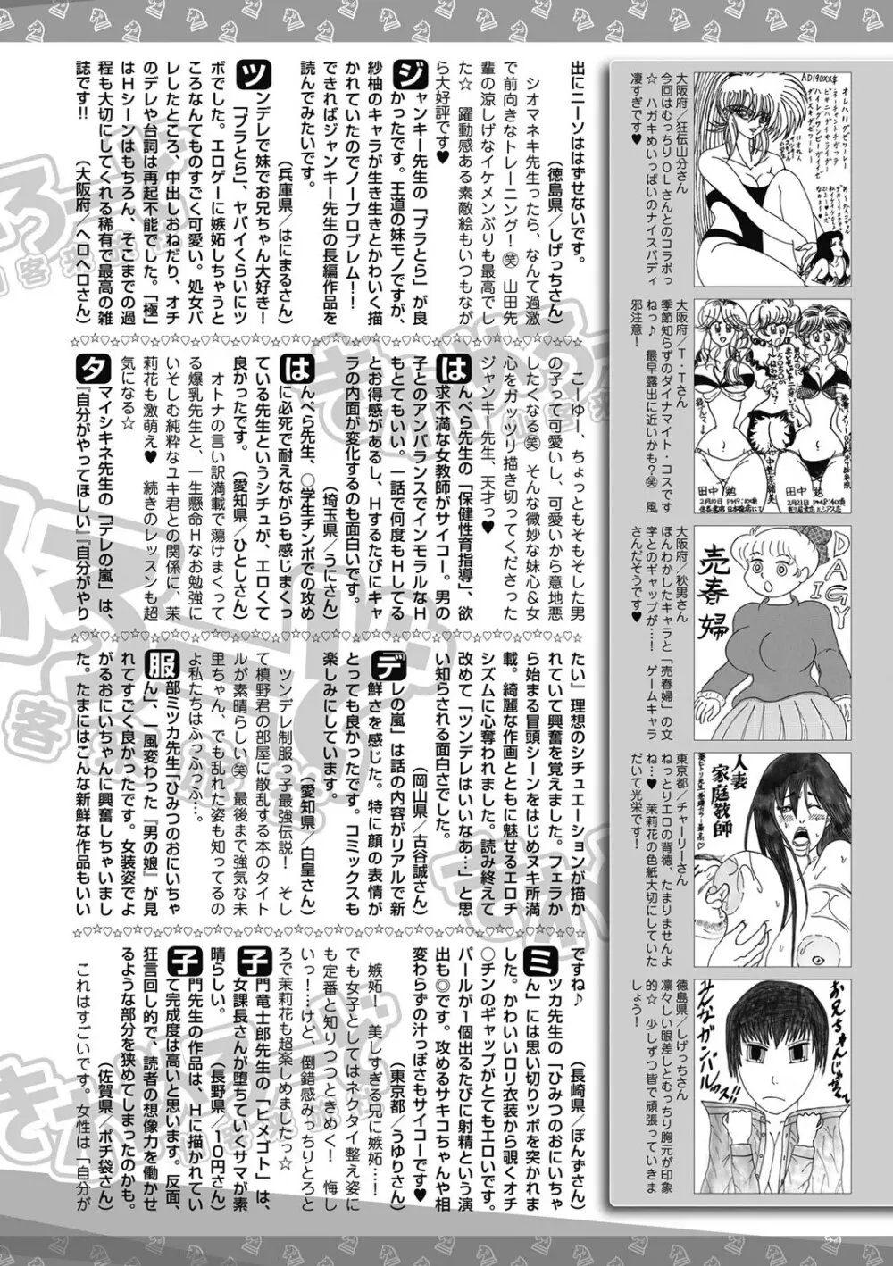 美少女革命 極 2011年6月号 デジタル版 195ページ