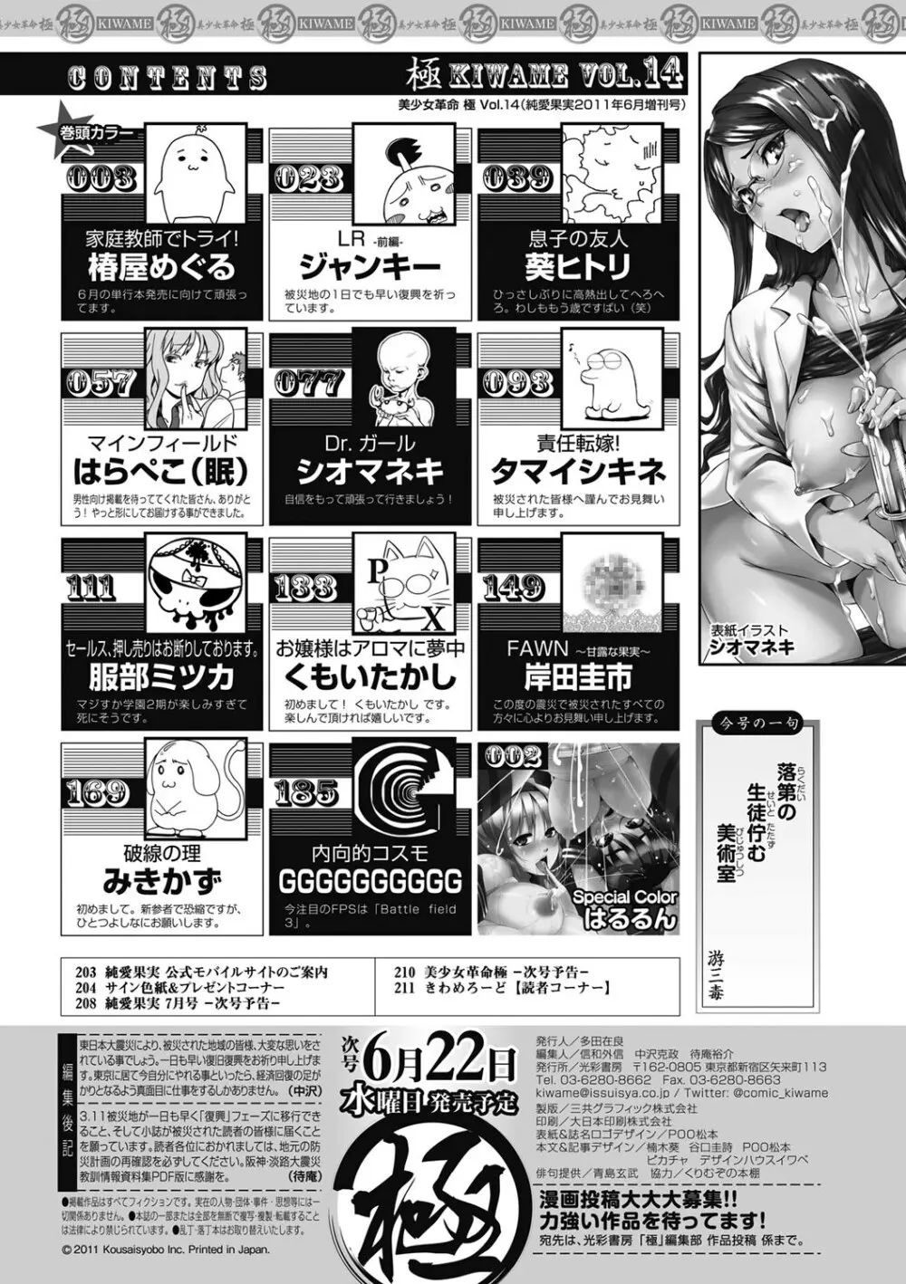 美少女革命 極 2011年6月号 デジタル版 197ページ