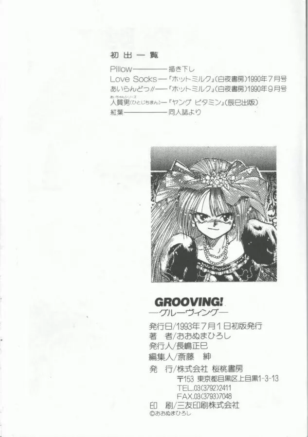 GROOVING! 182ページ