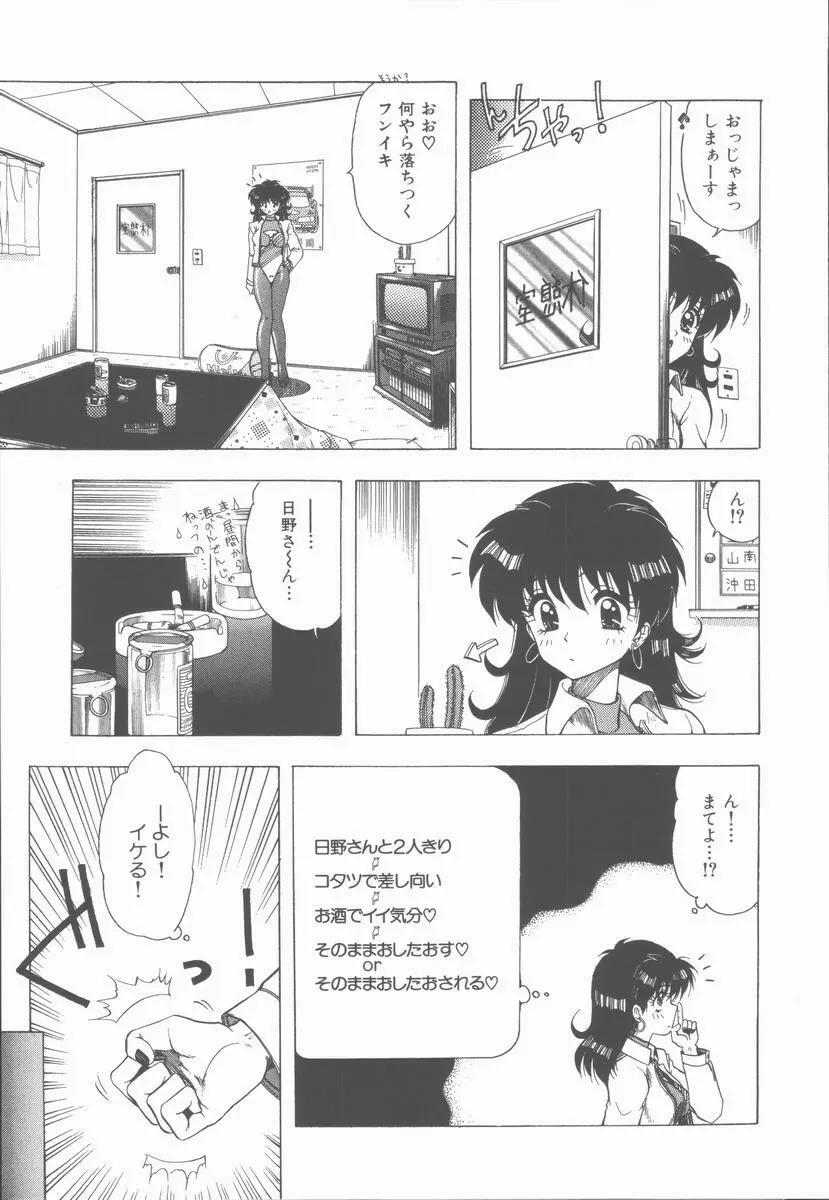 せんせいの誘惑 105ページ