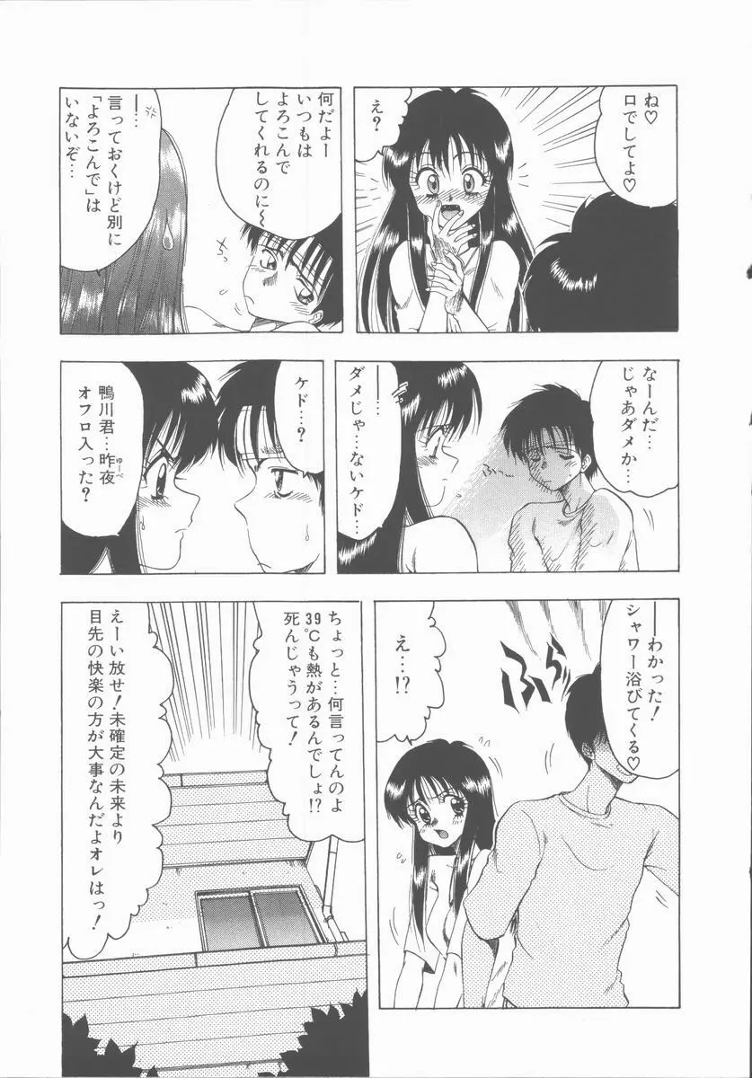 せんせいの誘惑 141ページ