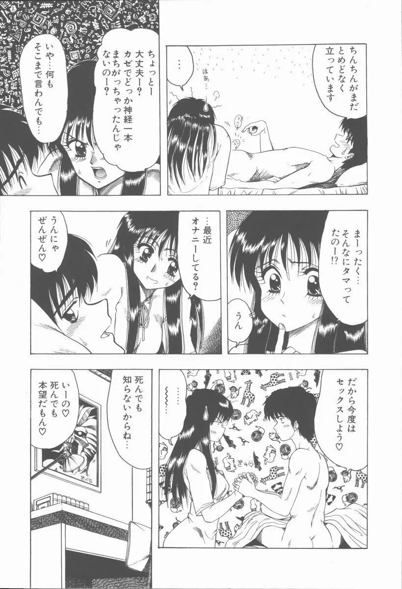 せんせいの誘惑 145ページ