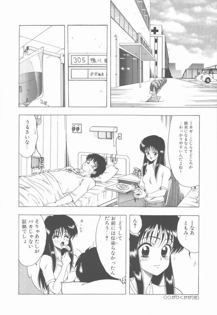 せんせいの誘惑 154ページ