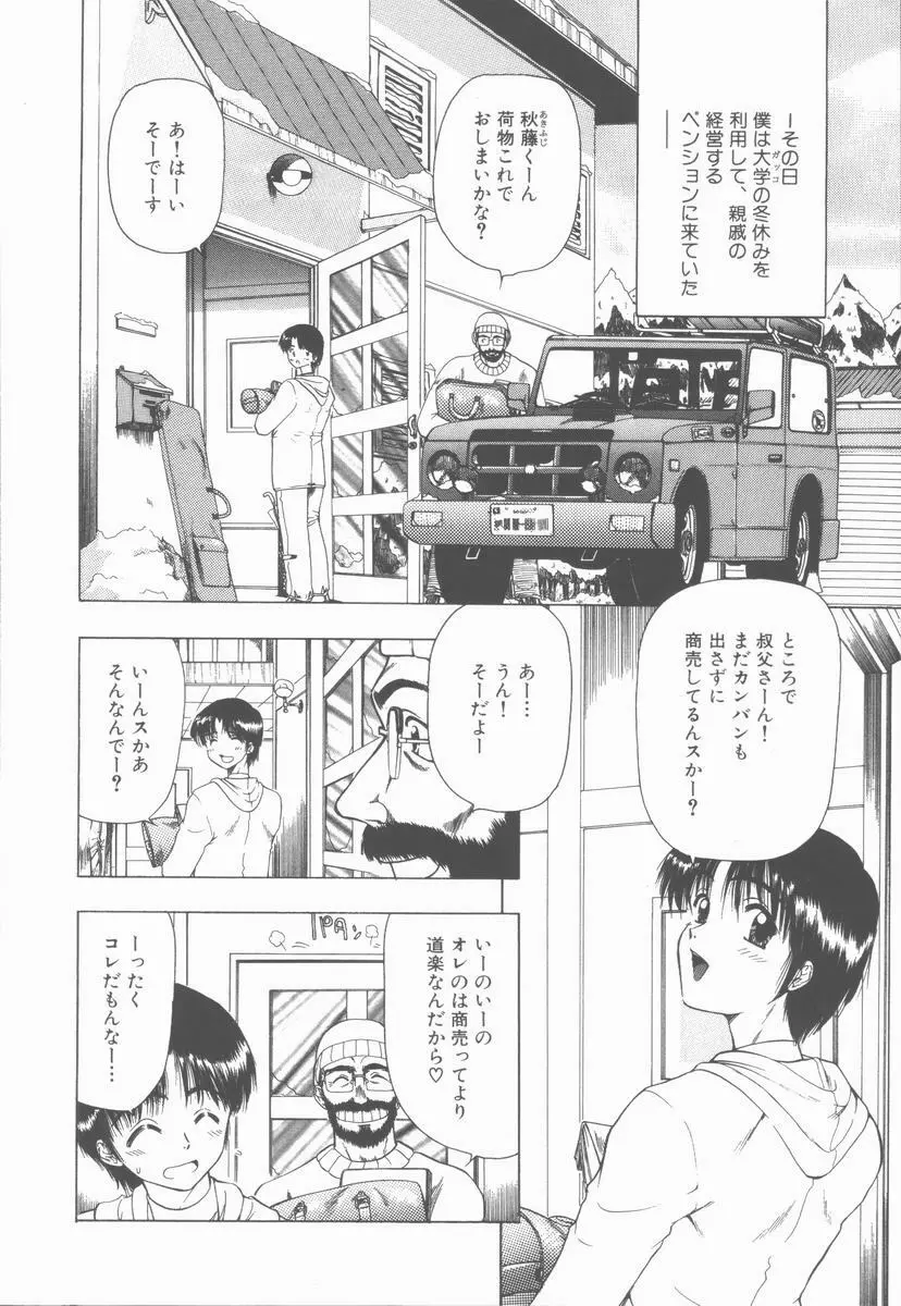 せんせいの誘惑 156ページ