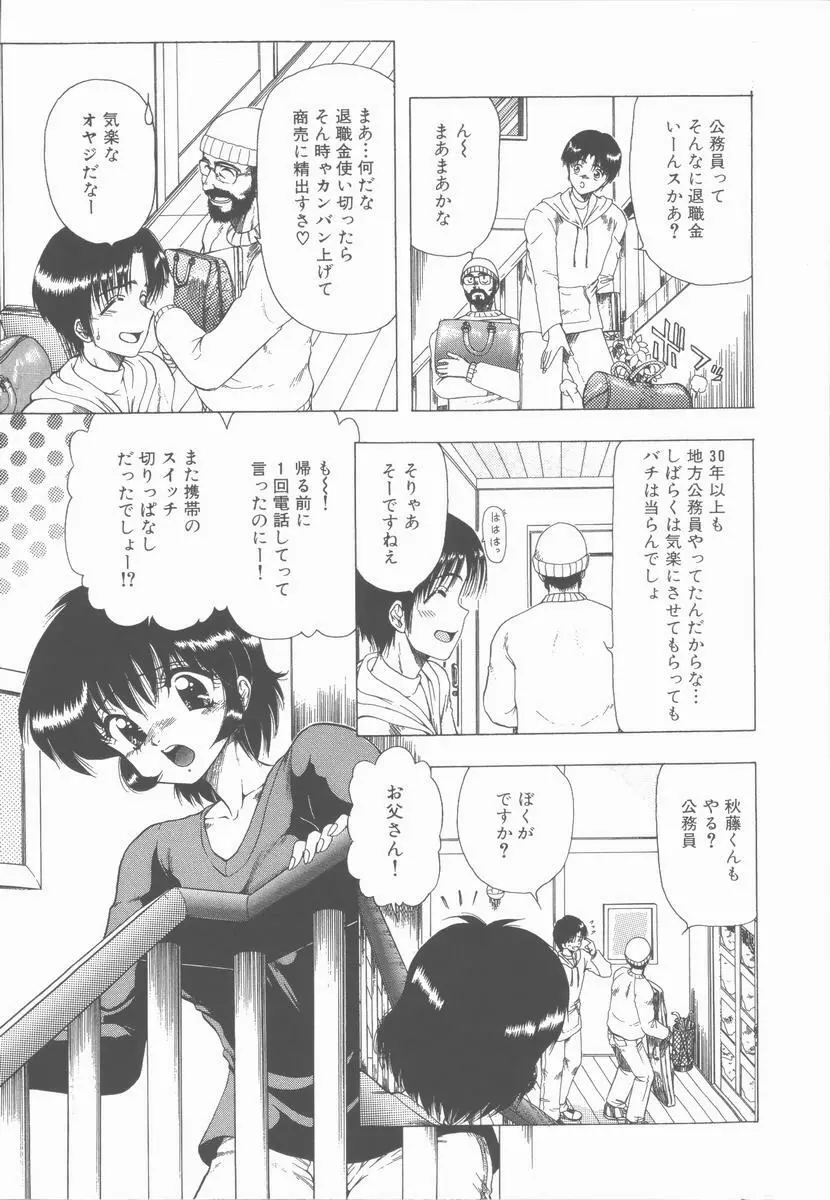 せんせいの誘惑 157ページ