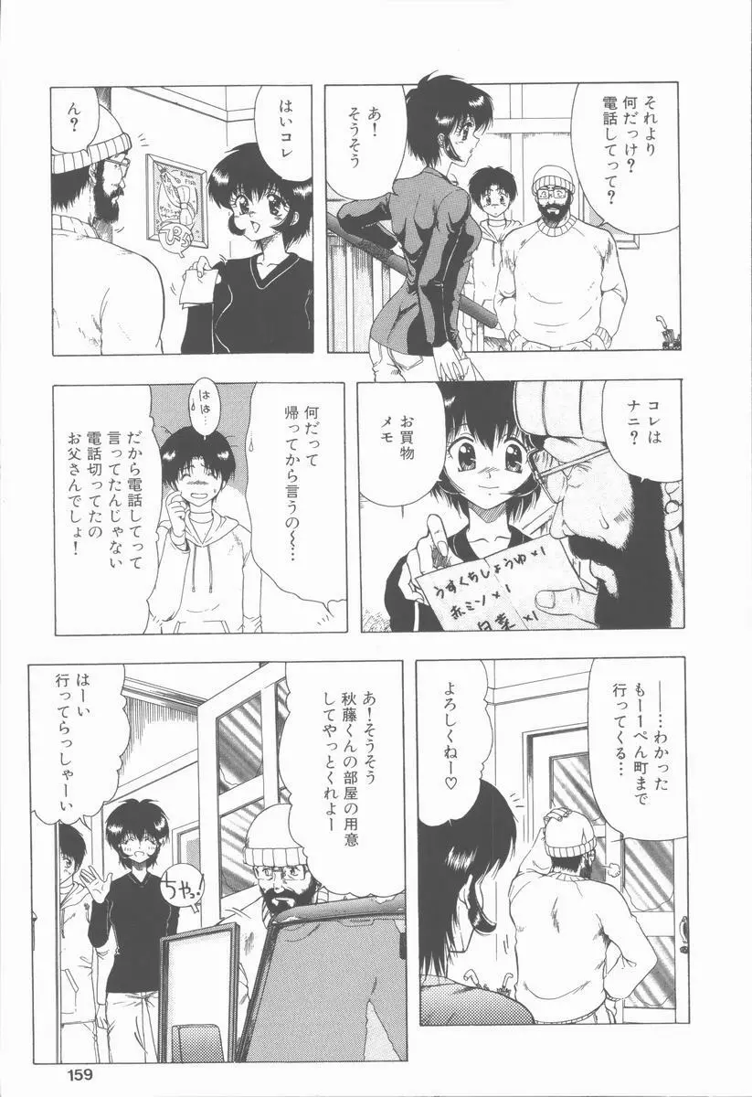 せんせいの誘惑 159ページ