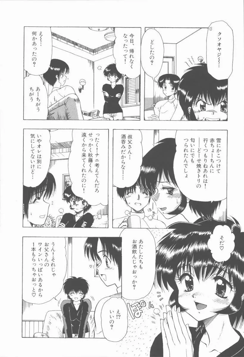 せんせいの誘惑 162ページ