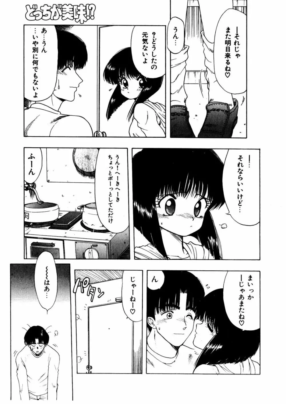 どっちが美味！？ 122ページ