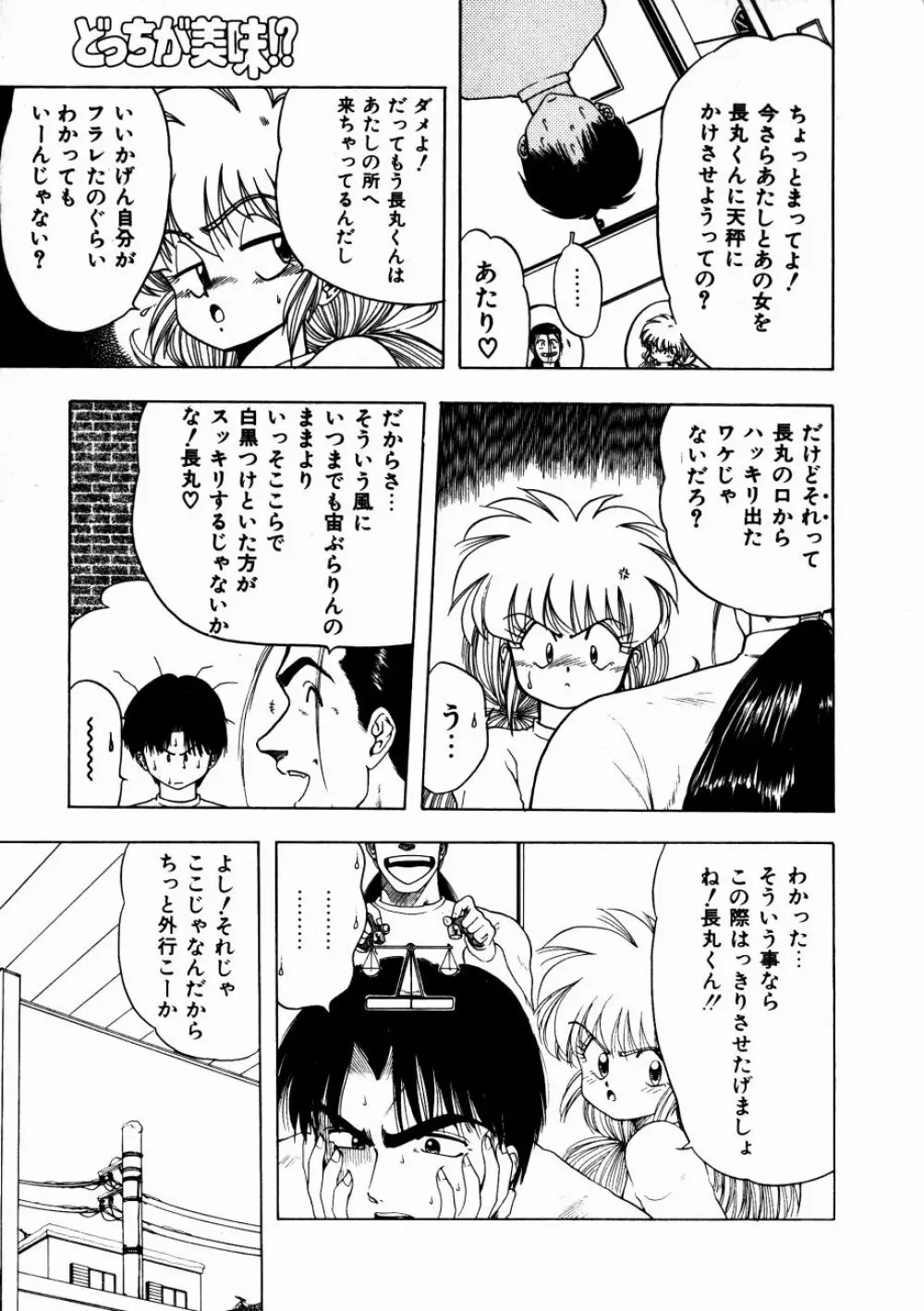 どっちが美味！？ 165ページ