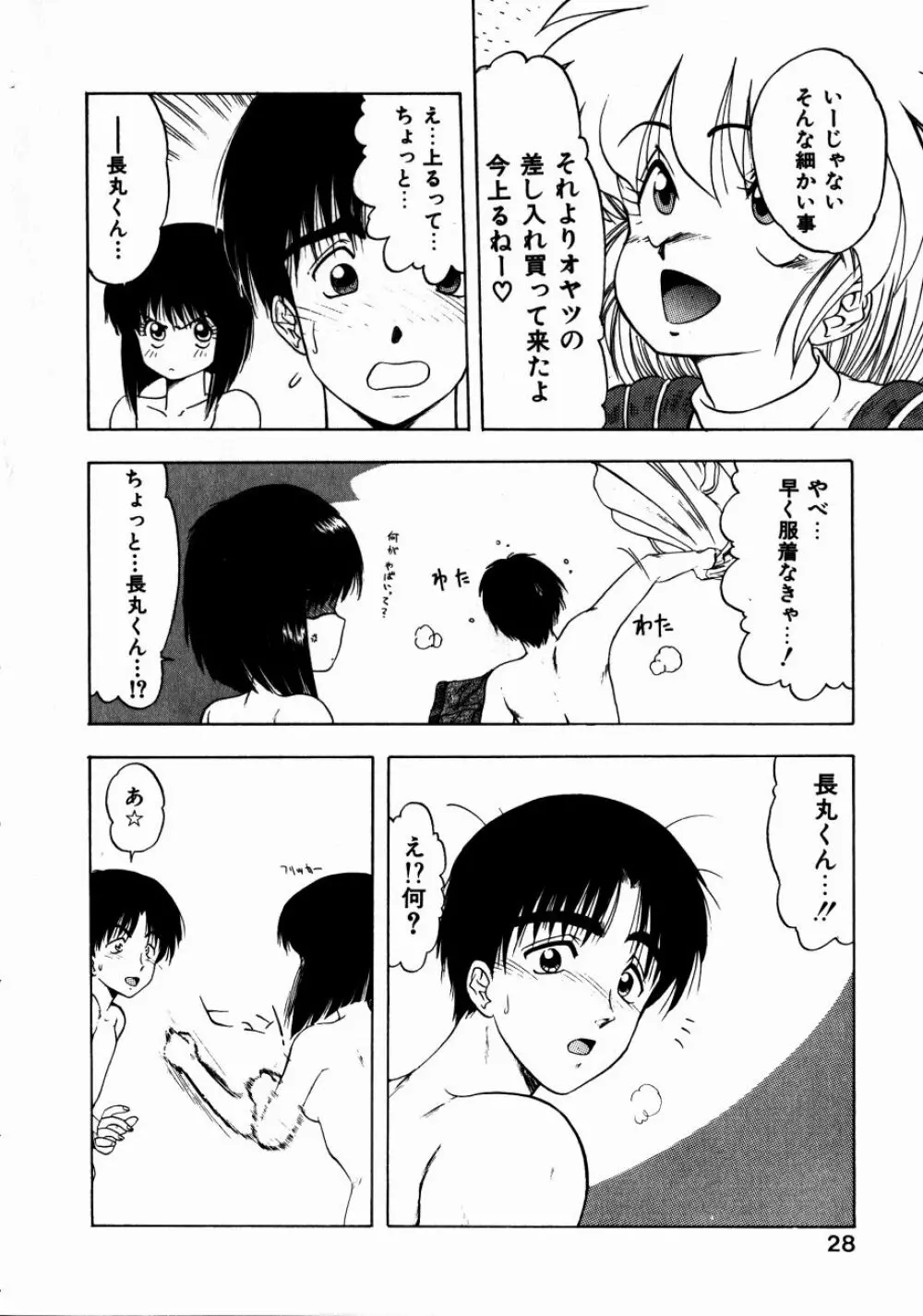 どっちが美味！？ 31ページ