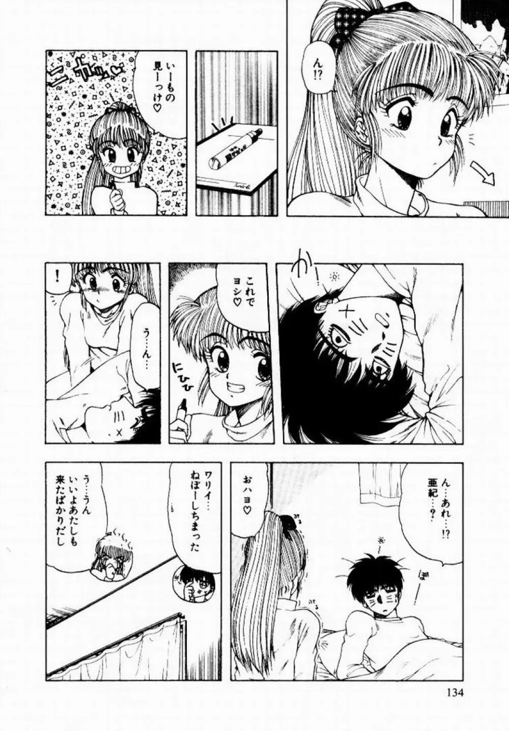 彼女のプリズム 136ページ