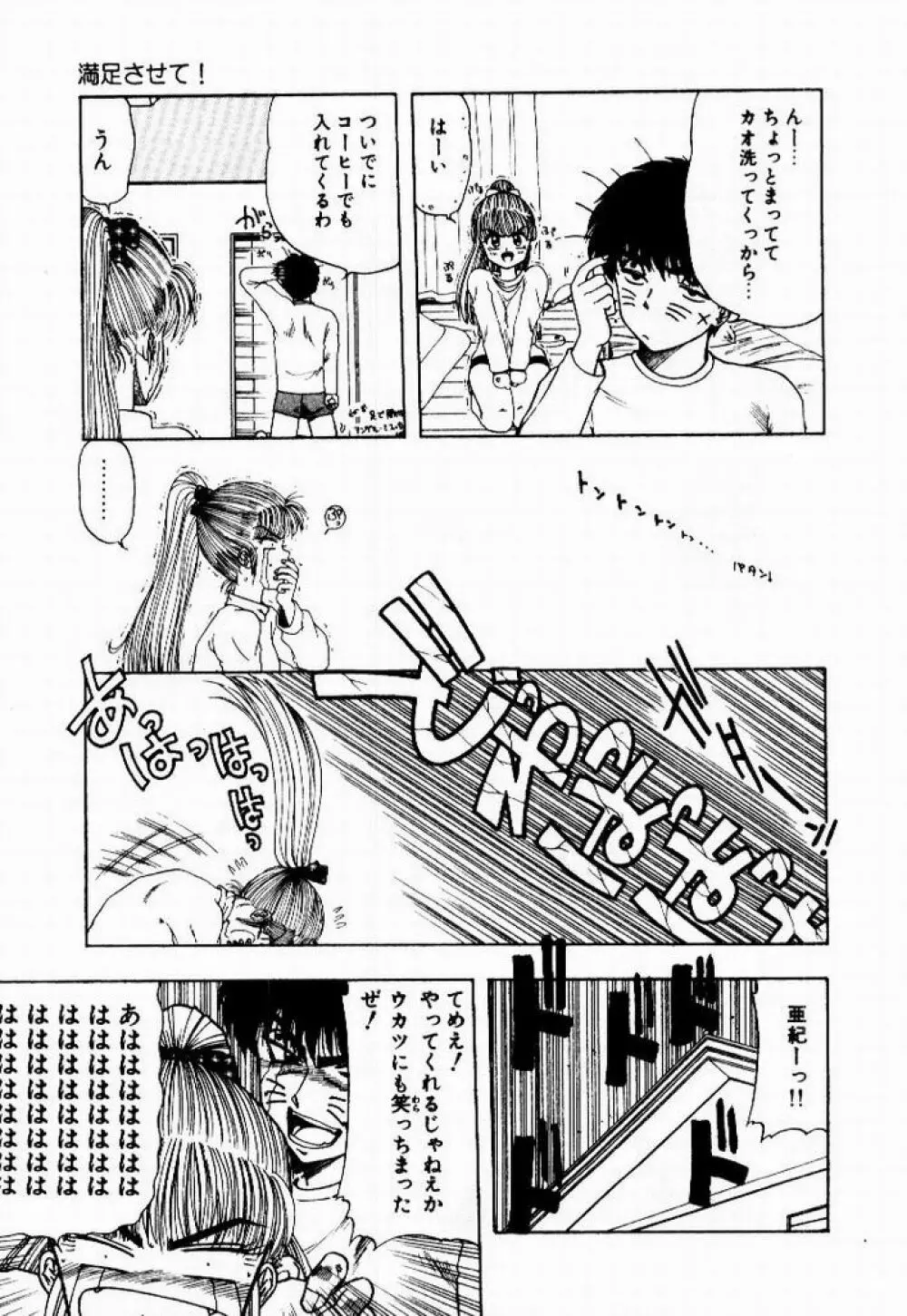 彼女のプリズム 137ページ