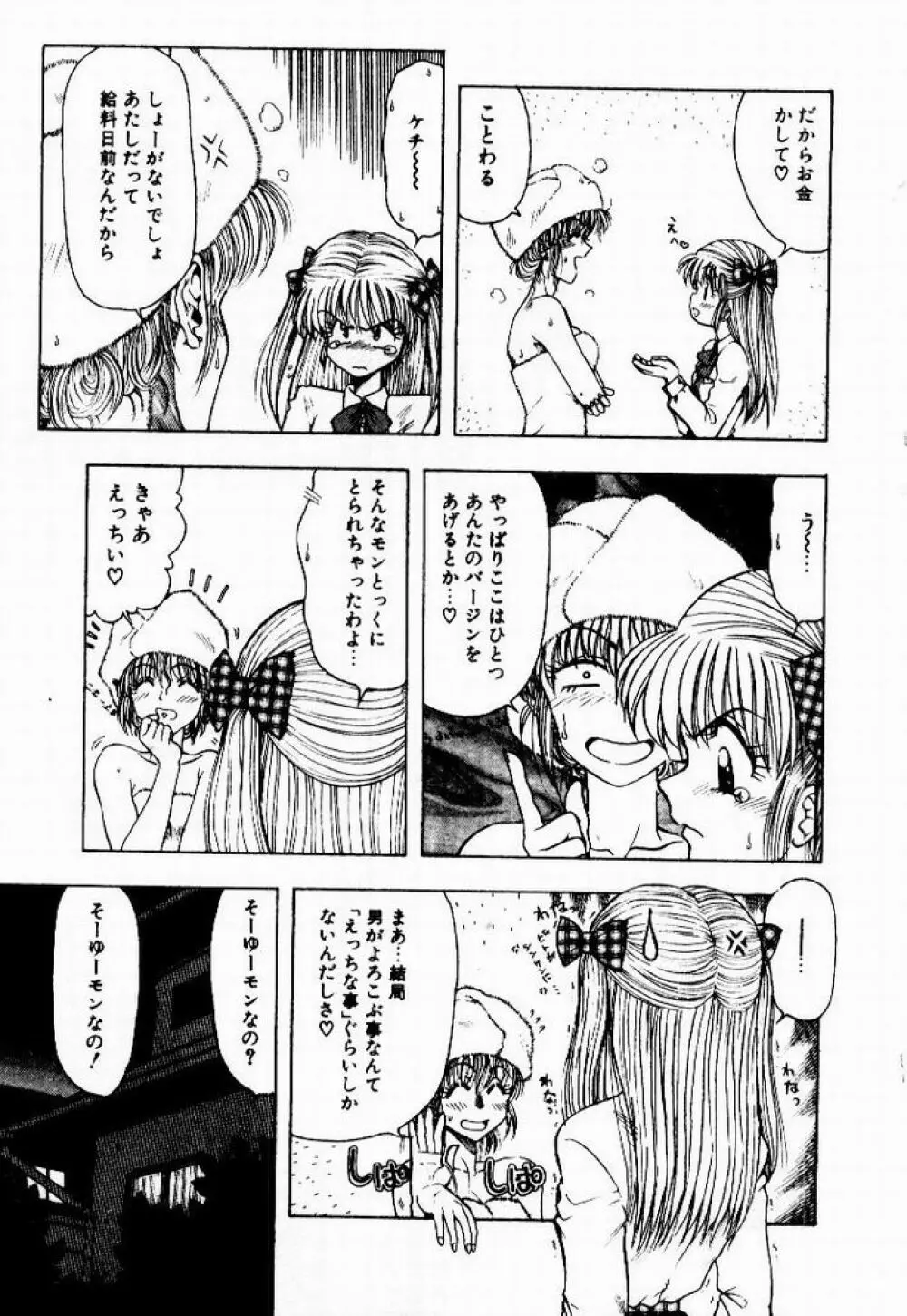 彼女のプリズム 149ページ