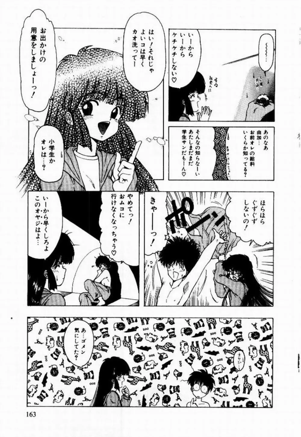 彼女のプリズム 165ページ