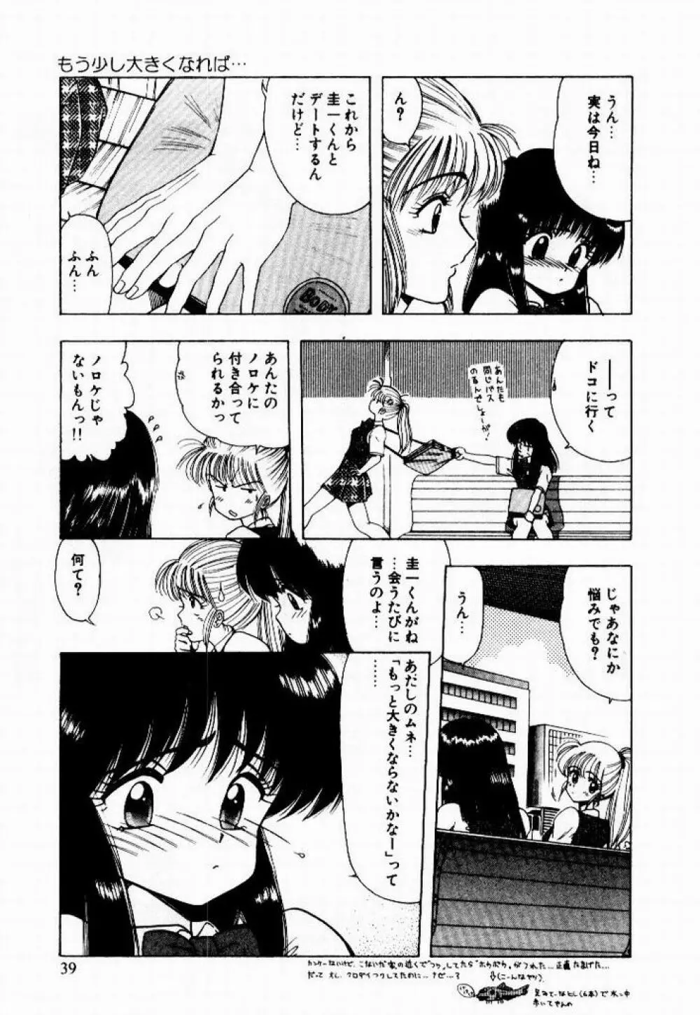 彼女のプリズム 41ページ