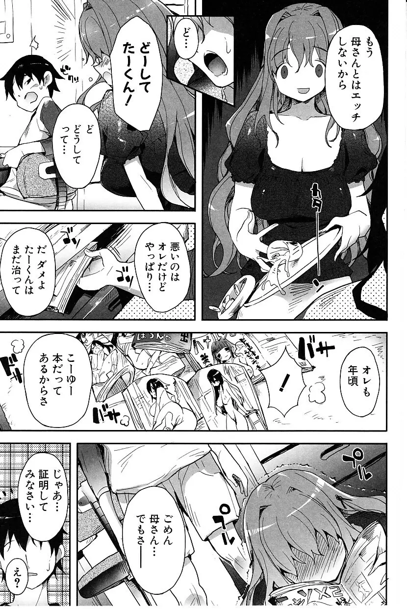 たぷりこ 101ページ