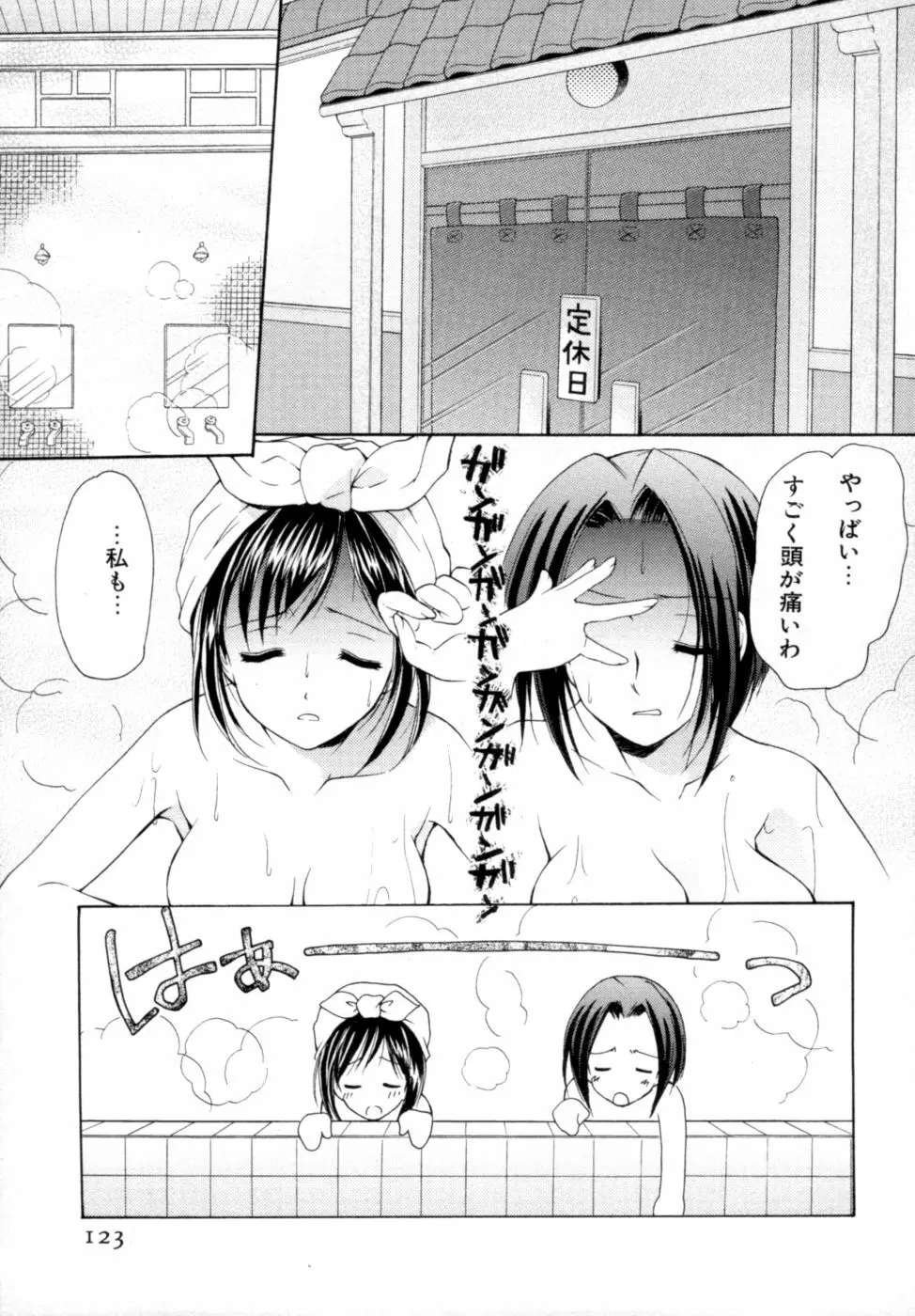 ボクの番台さん 第2巻 124ページ