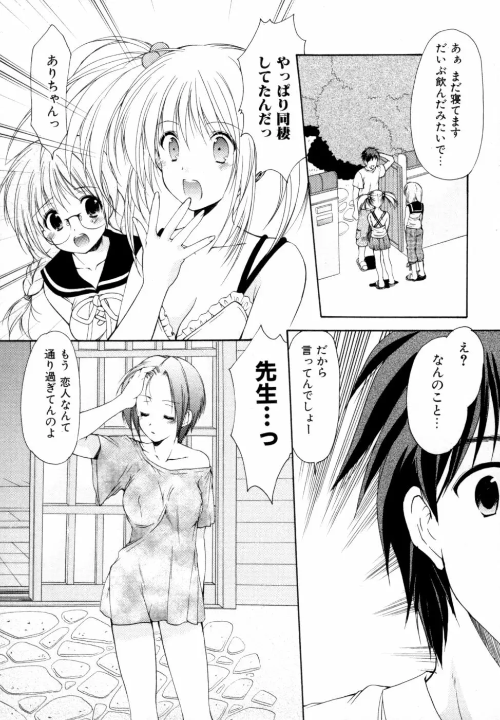 ボクの番台さん 第2巻 134ページ