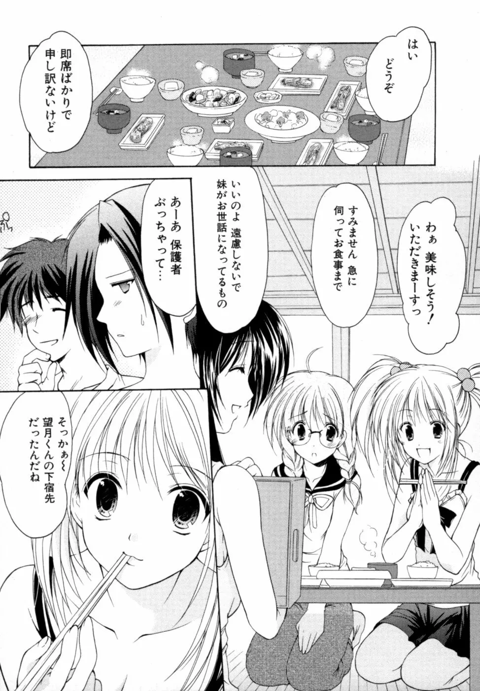 ボクの番台さん 第2巻 137ページ