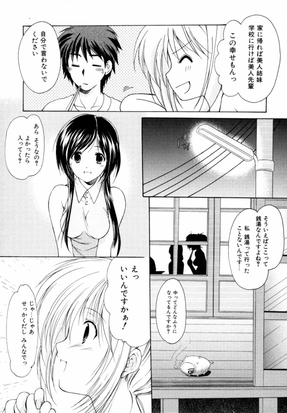 ボクの番台さん 第2巻 138ページ