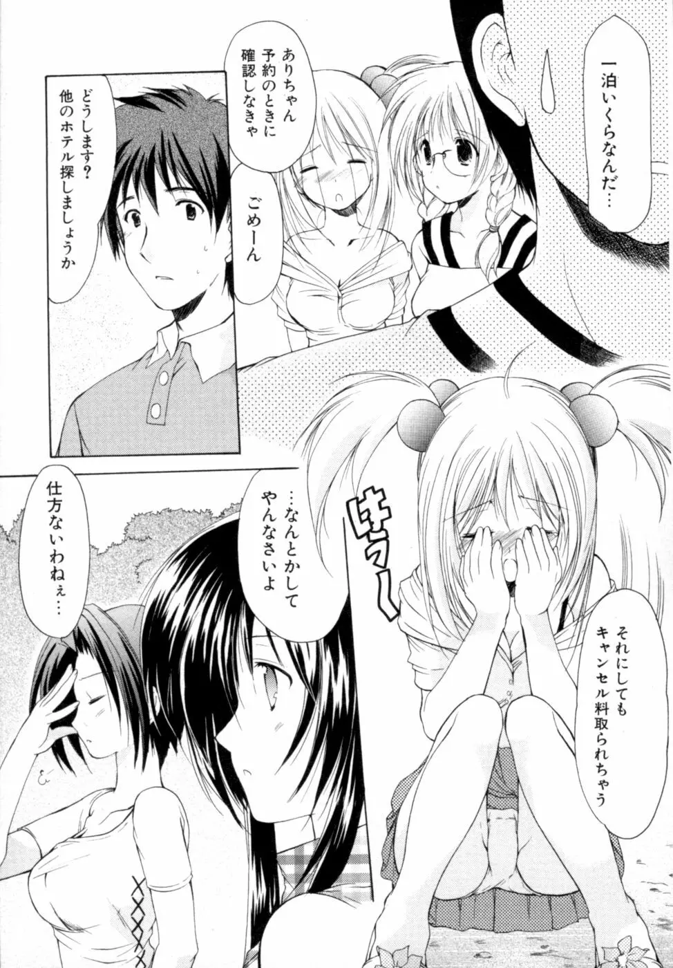 ボクの番台さん 第2巻 148ページ