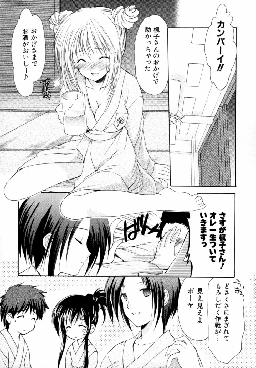 ボクの番台さん 第2巻 157ページ