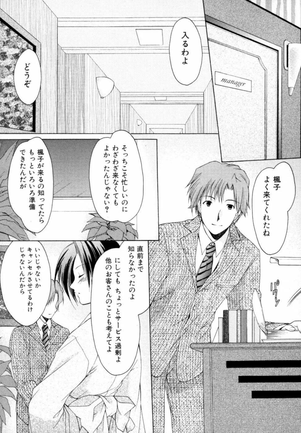 ボクの番台さん 第2巻 159ページ