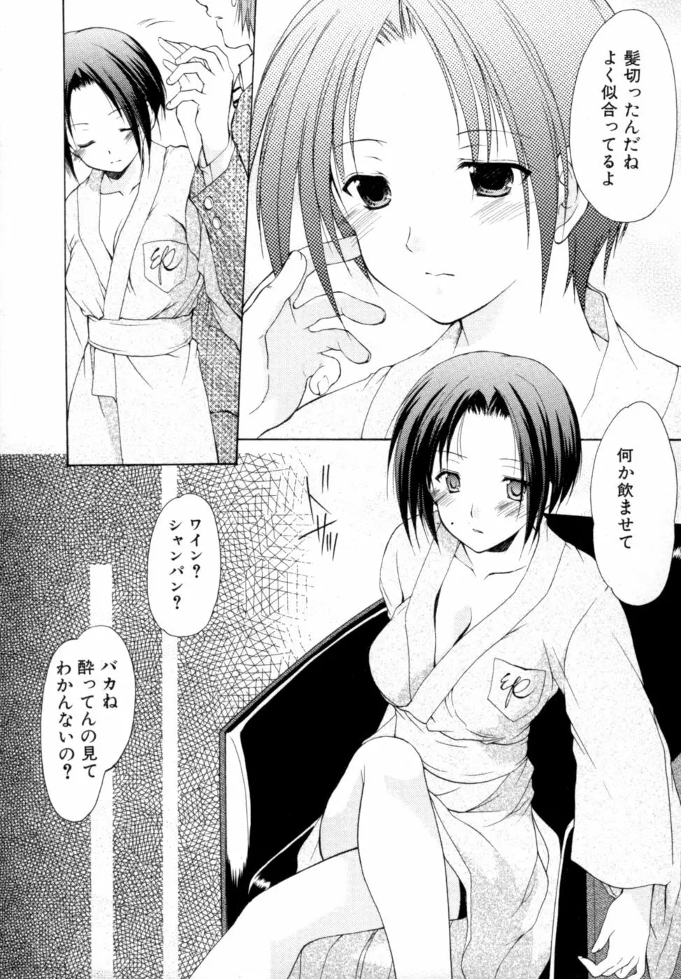 ボクの番台さん 第2巻 160ページ