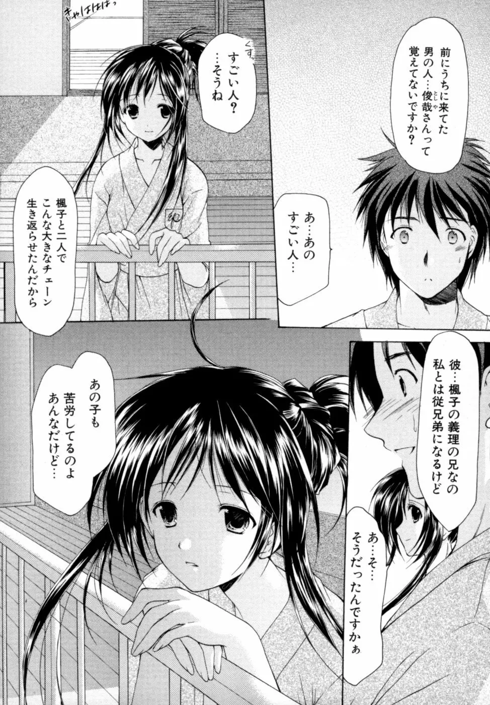 ボクの番台さん 第2巻 162ページ