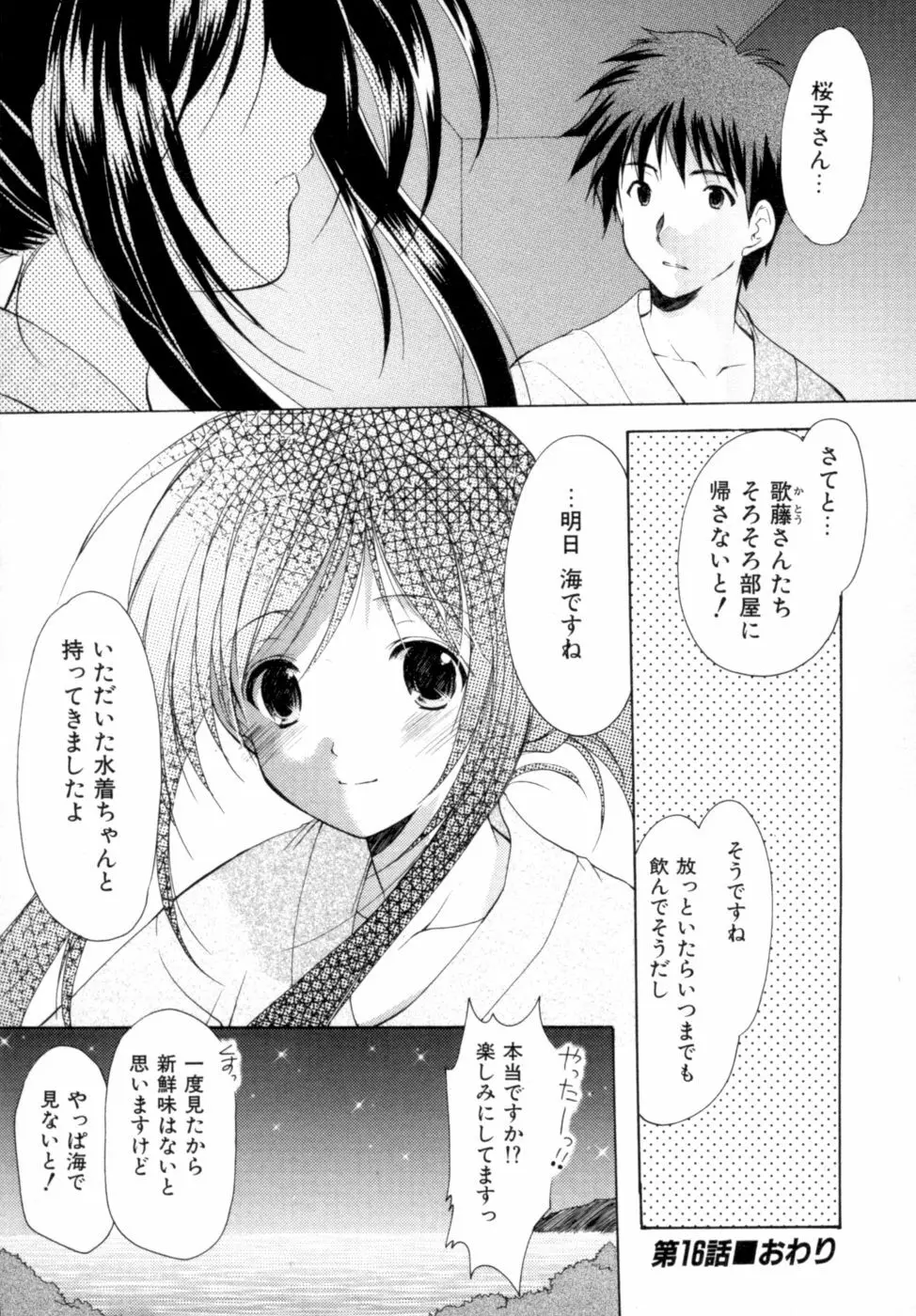 ボクの番台さん 第2巻 163ページ