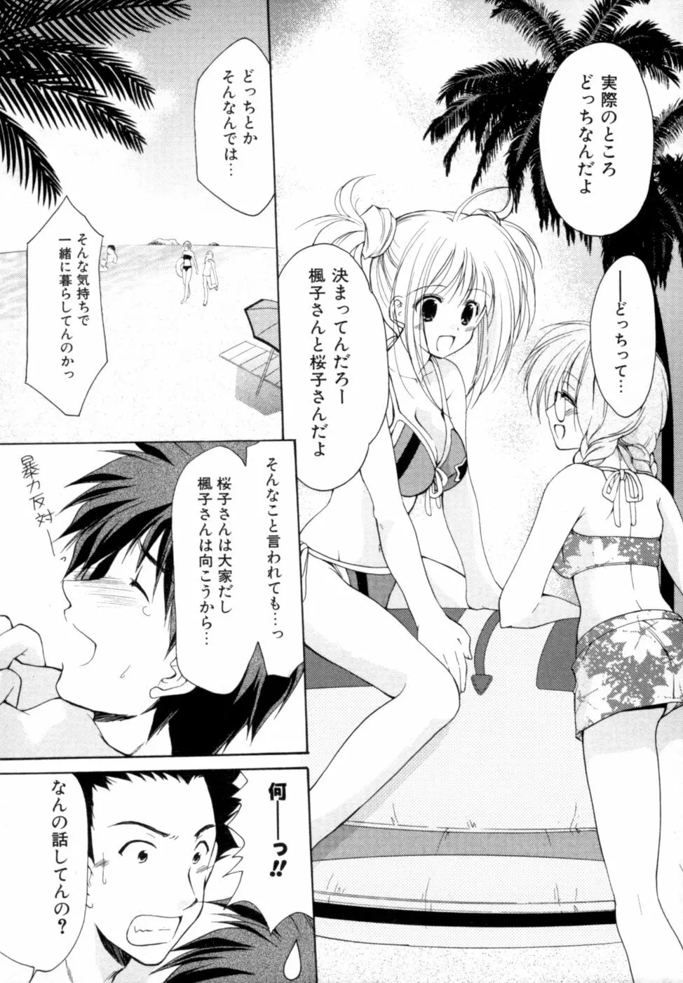 ボクの番台さん 第2巻 169ページ