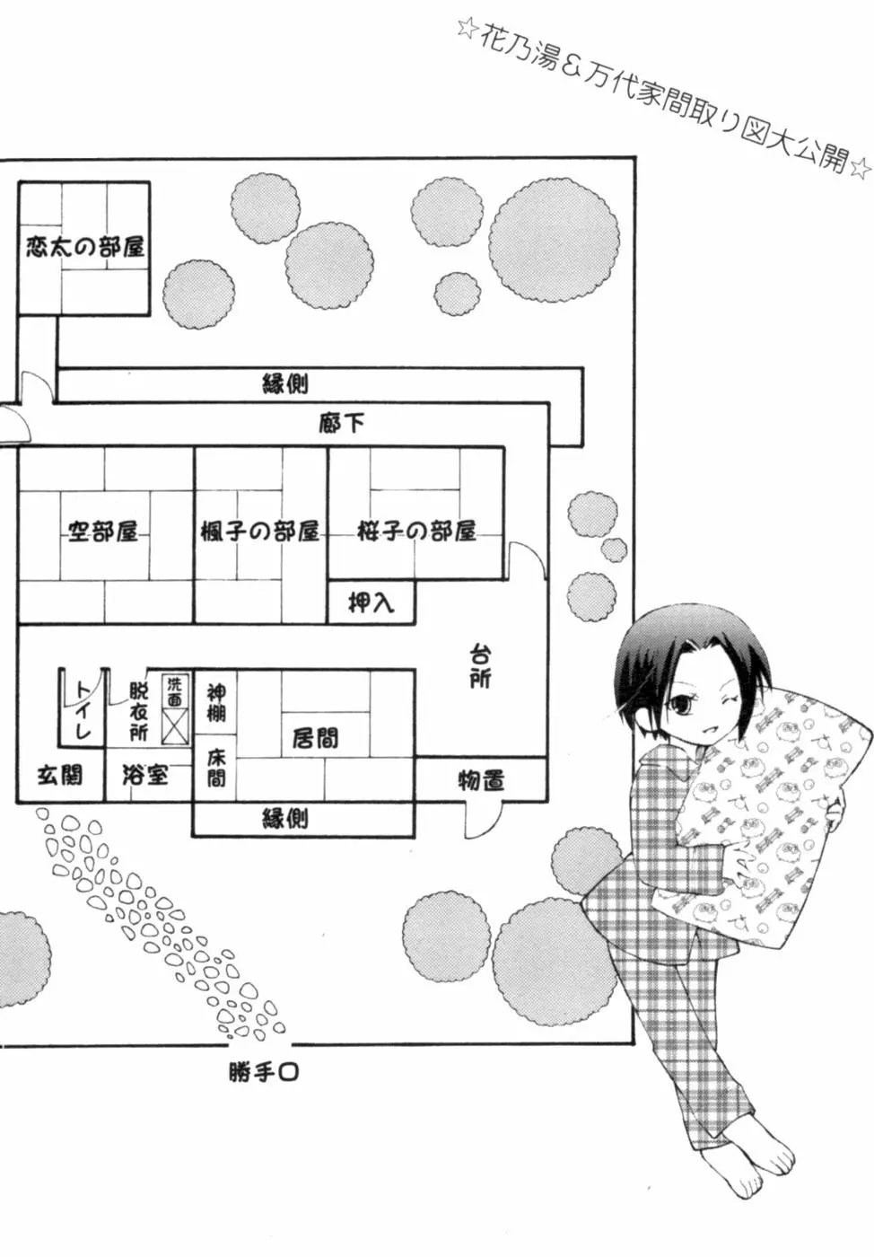 ボクの番台さん 第2巻 185ページ