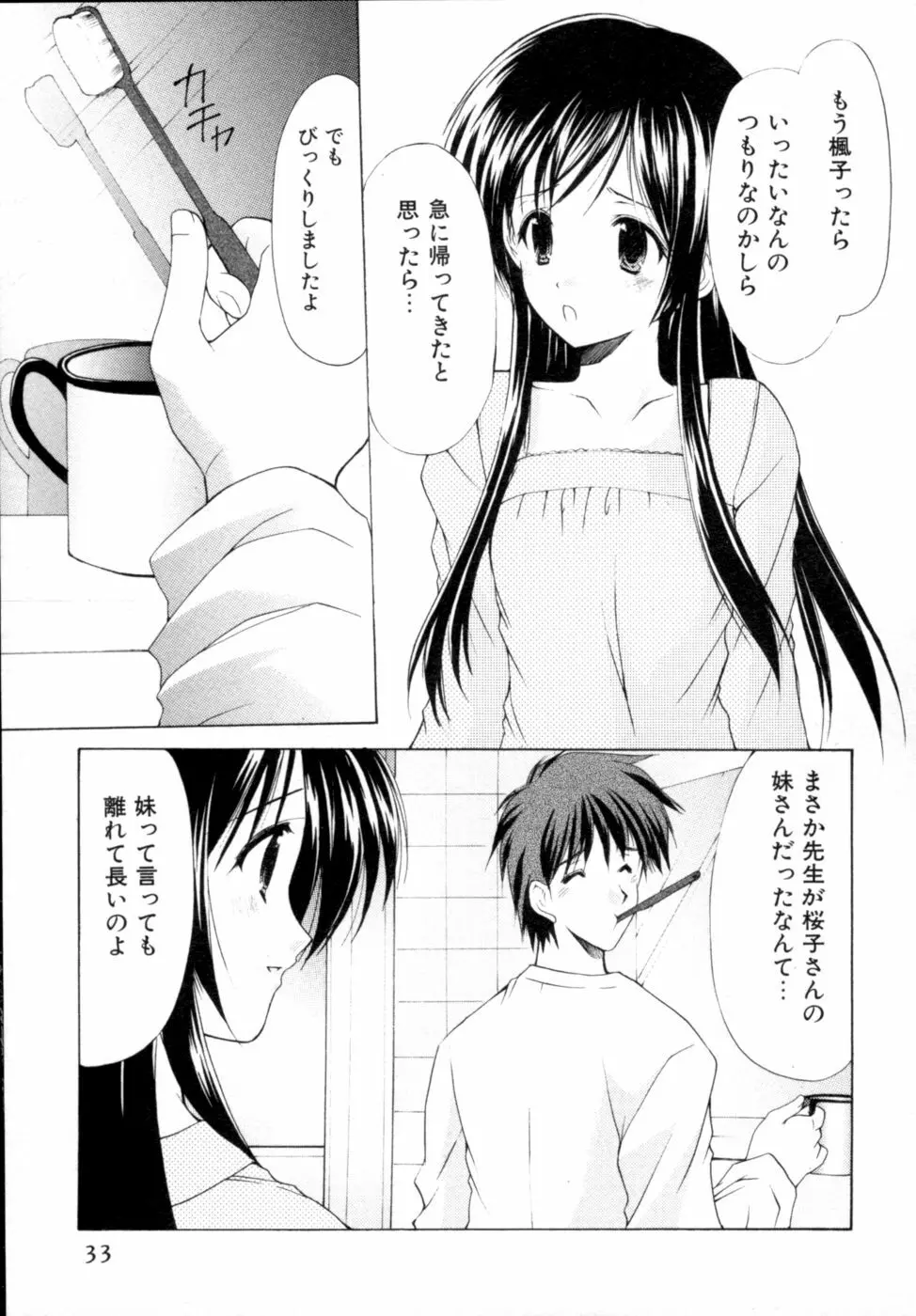 ボクの番台さん 第2巻 34ページ