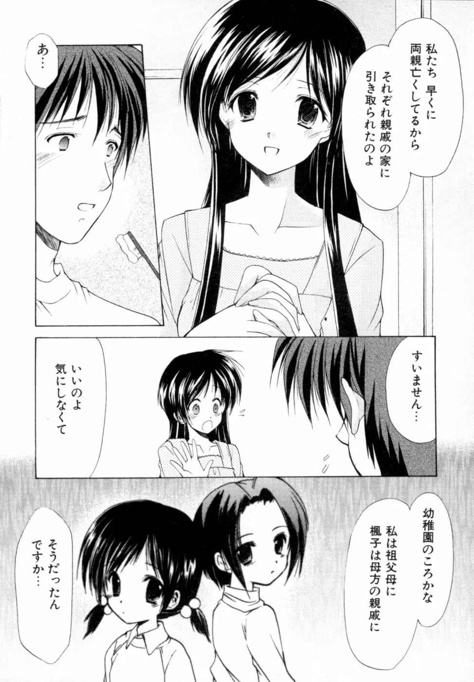 ボクの番台さん 第2巻 35ページ