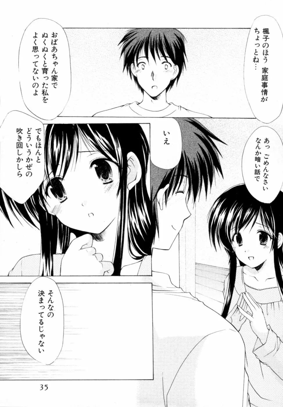 ボクの番台さん 第2巻 36ページ