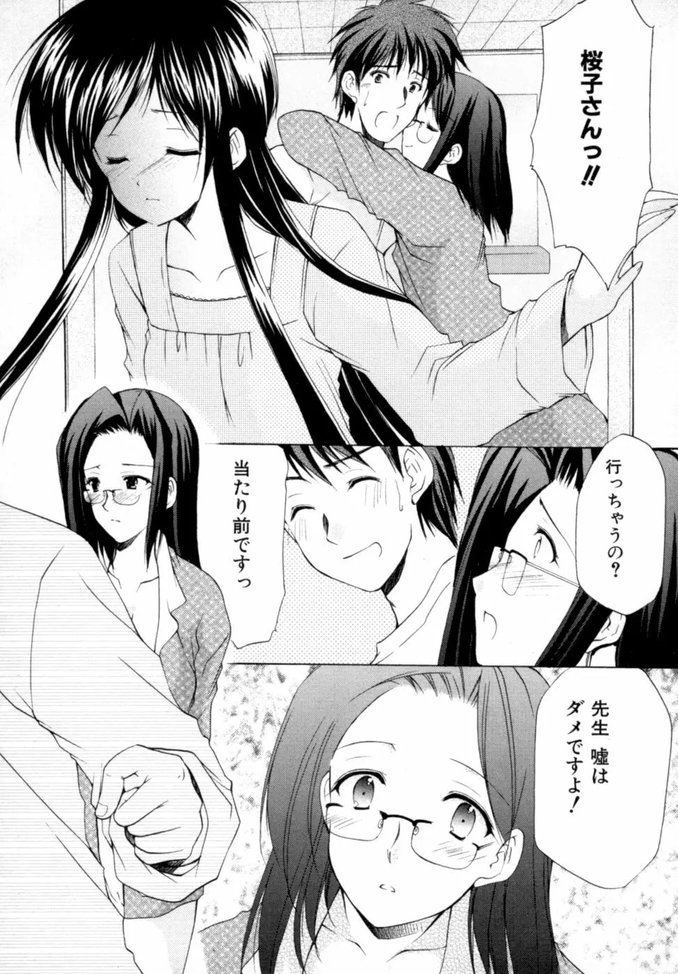 ボクの番台さん 第2巻 40ページ