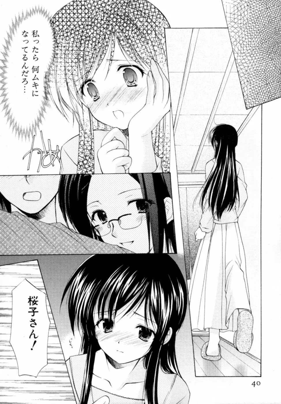 ボクの番台さん 第2巻 41ページ