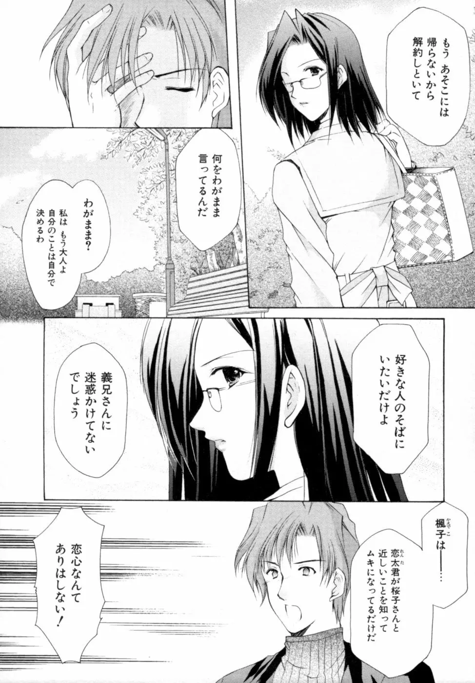 ボクの番台さん 第2巻 56ページ