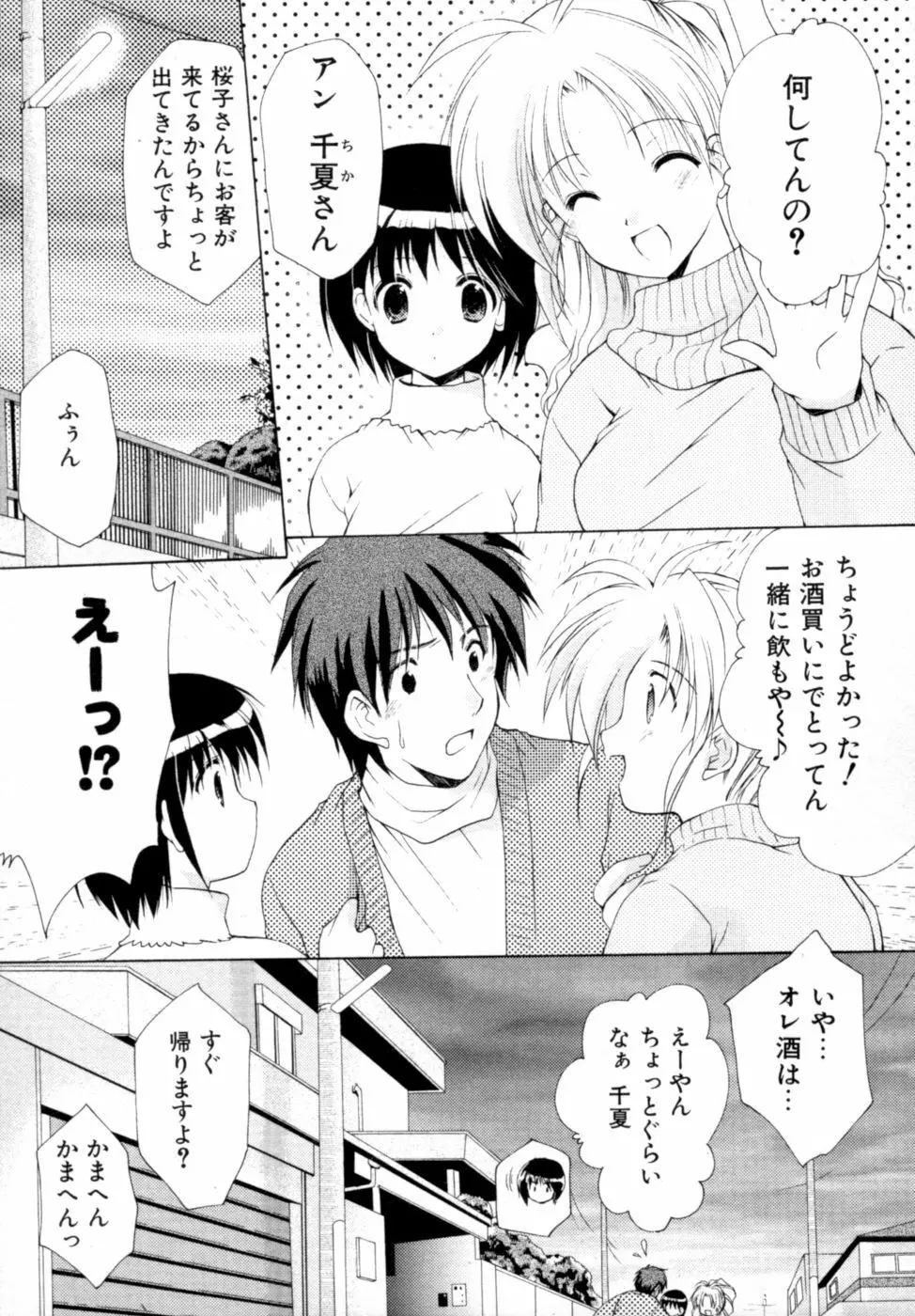 ボクの番台さん 第2巻 71ページ