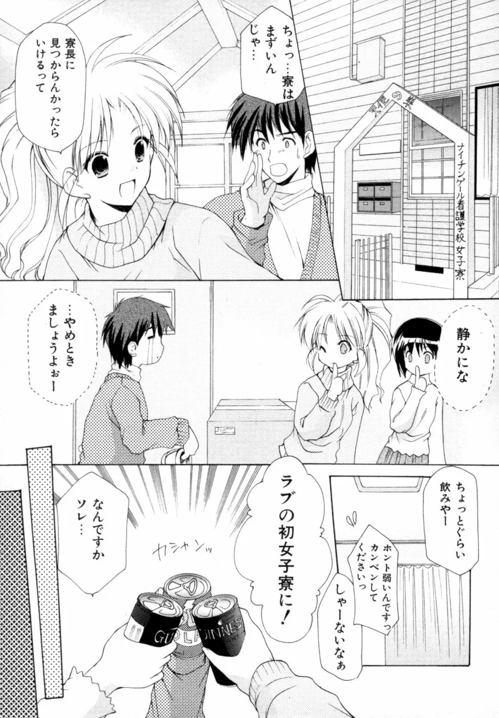 ボクの番台さん 第2巻 72ページ