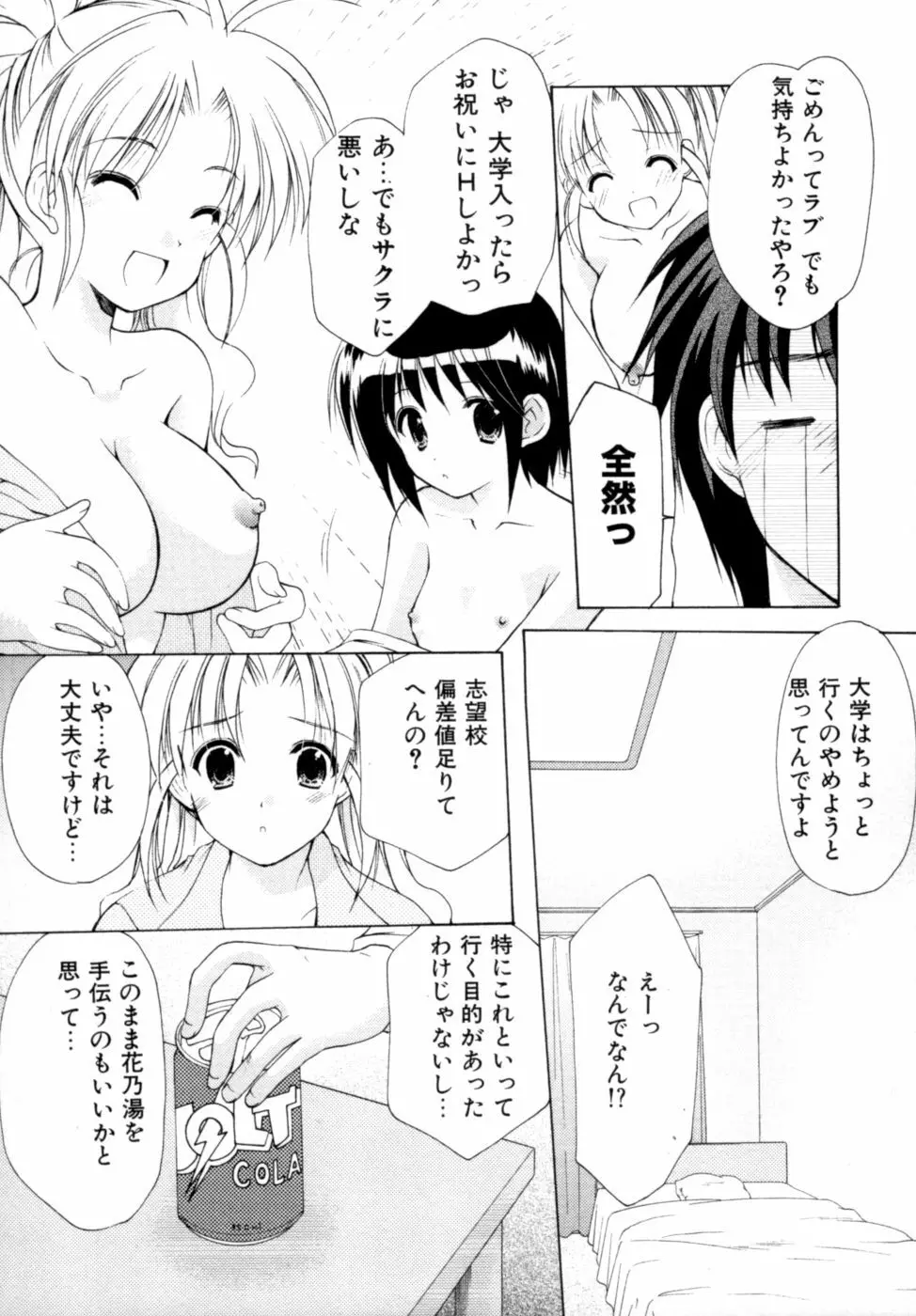 ボクの番台さん 第2巻 77ページ