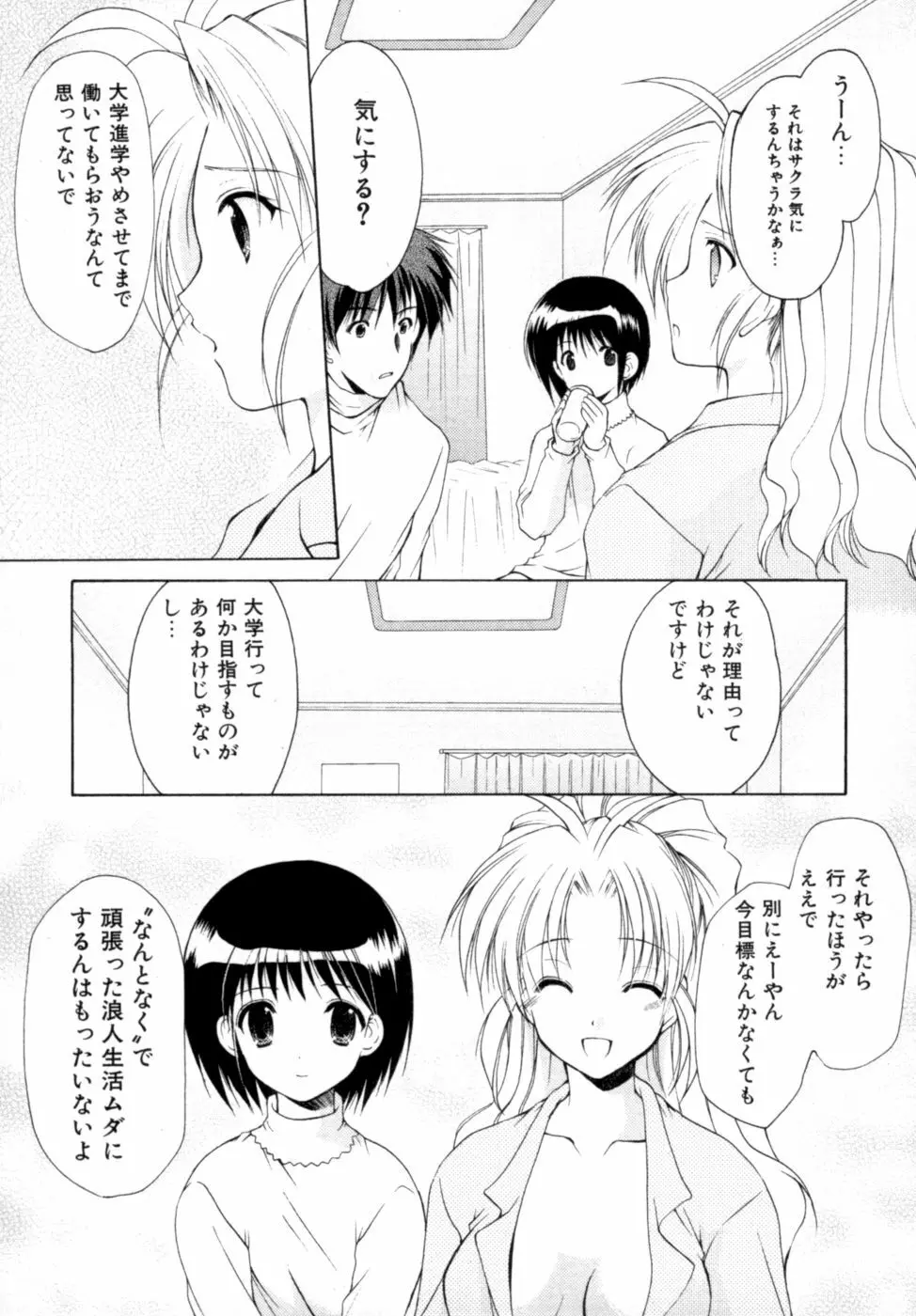 ボクの番台さん 第2巻 78ページ