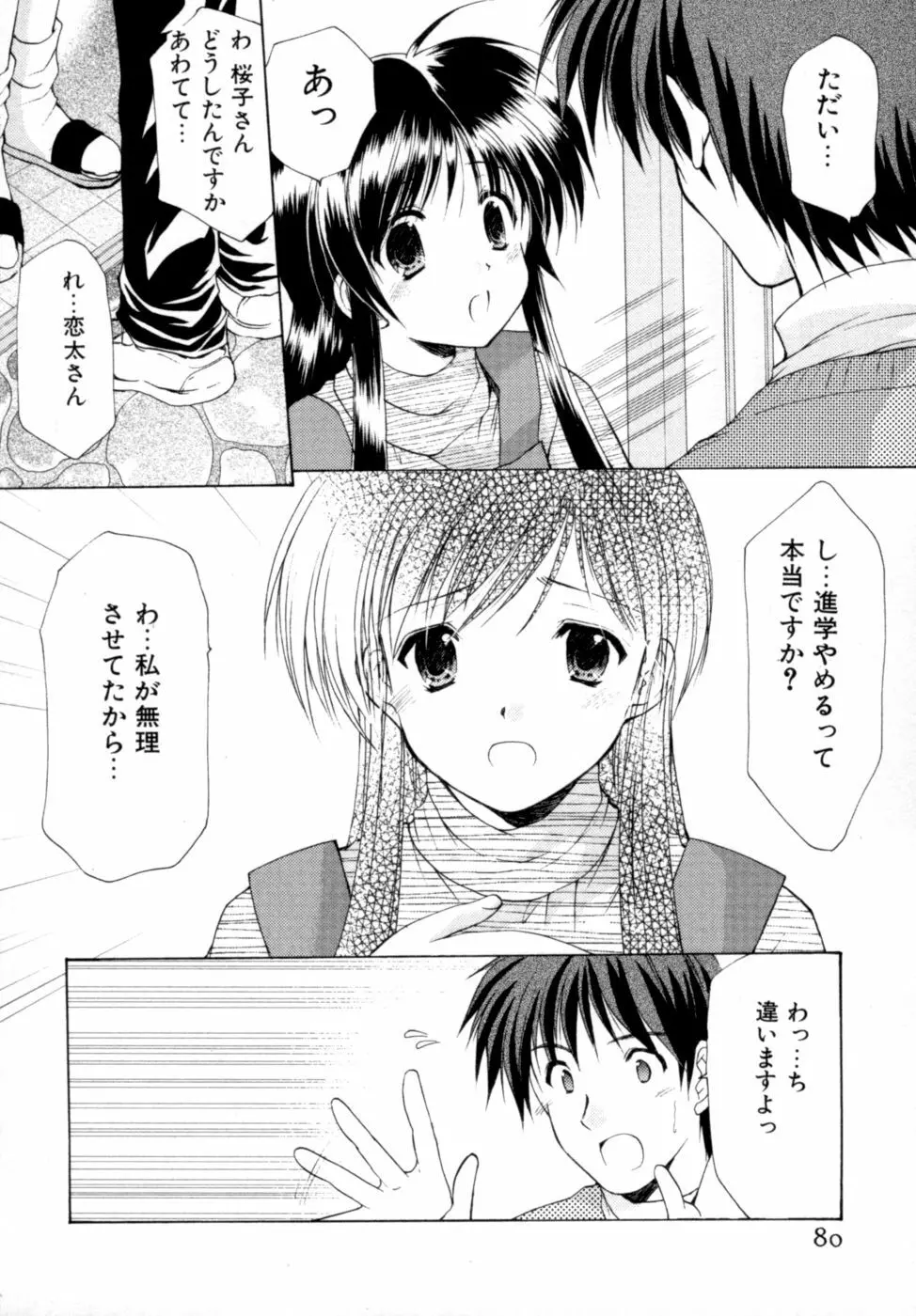 ボクの番台さん 第2巻 81ページ